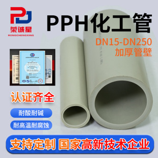 pph���͸��g�۱�ϩ��DN50-200��ڏ������|����ˮ̎��PPH�ܵ��S��