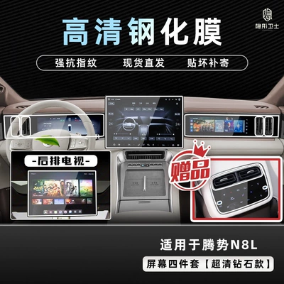Suitable for 25 Models of Denza N8L Central Control Navigation Instrument Interior Display Screen Protective Tempered Film Car Interior Accessories (Car interior film) - 25-models-of-denza-n8l-four-piece-screen-set-9k-ultra-clear-explosion-proof-glass-tempered-film-free-rear-air-conditioning-film