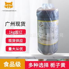广州现货 供应 栀子黄食品级黄色素水溶性液体粉状可选天然着色剂