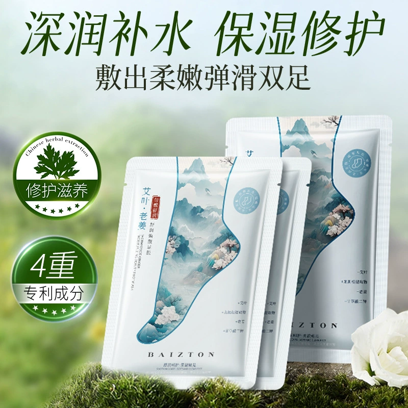 Baijentang Ai Ye Ye Yang Shu Run Huan красивая пленка для ног, увлажняющий и восстанавливающий кожу, улучшает сухую пленку для ног
