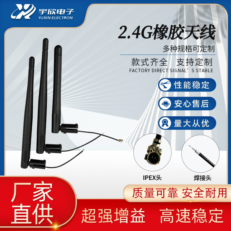 2.4G橡胶棒天线 外置高增益 智能家居WIFI路由器可折弯天线批发