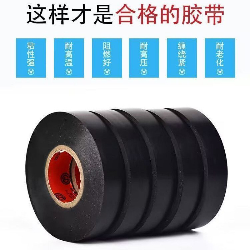 电胶布防水胶带超薄绝缘布粘胶PVC耐高温高批发进口黑色电工胶布