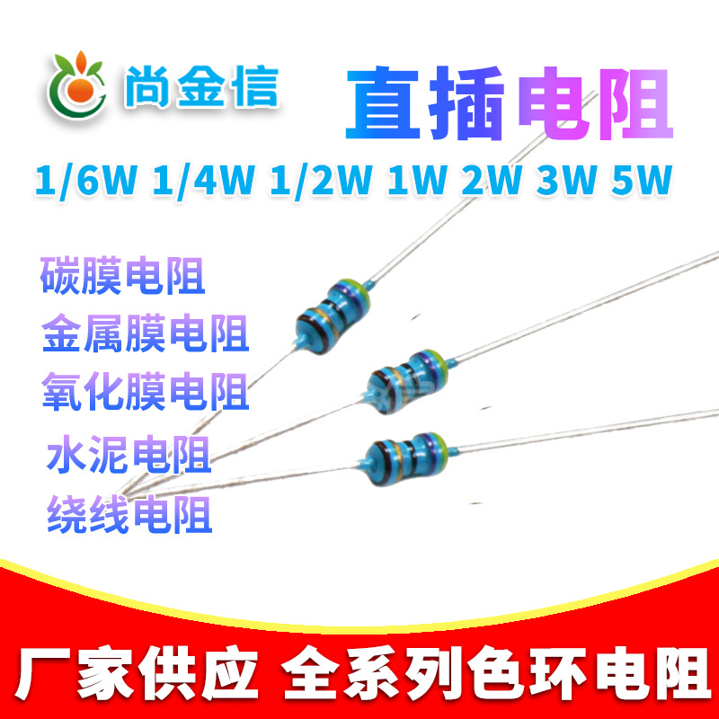 直插色环电阻 1/8W 金属膜电阻1/6W 1% 620K/680K/750K/820K/910K