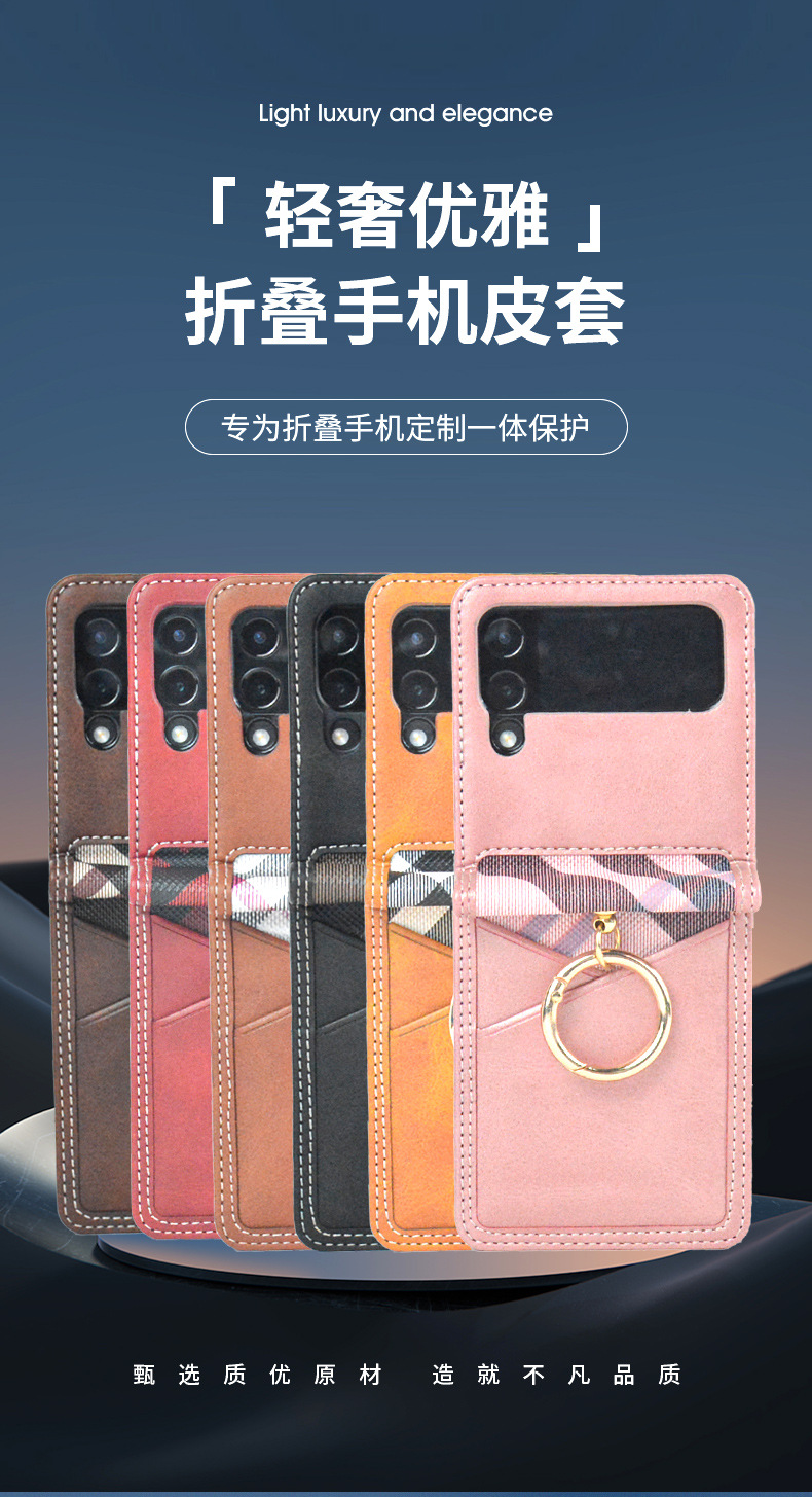 三星Flip4手機殼