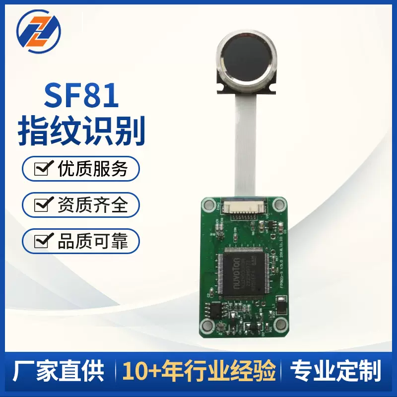 SF81指纹识别仪模块带手指感应输出低功耗串口输出人脸识别机配件