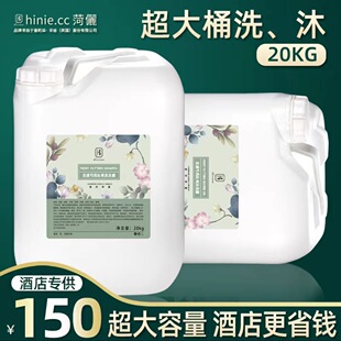 20kg Bucket Shampoo Body Soap Conditioner Supplemental Room Hotel Hotel Bath Sauna Home