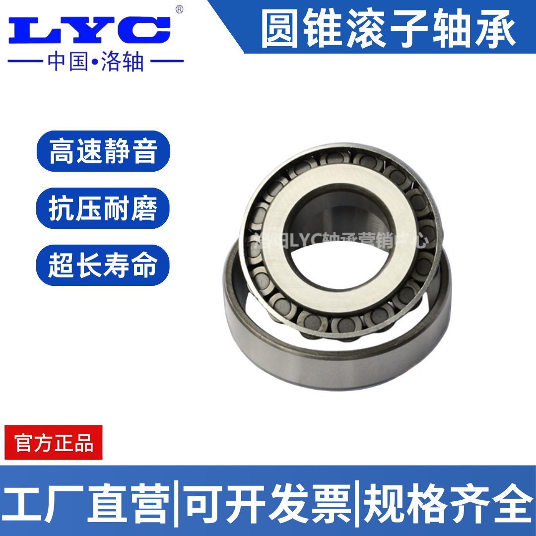 【防伪保真】LYC洛轴32012X 32013X 洛阳圆锥滚子轴承 矿山机械