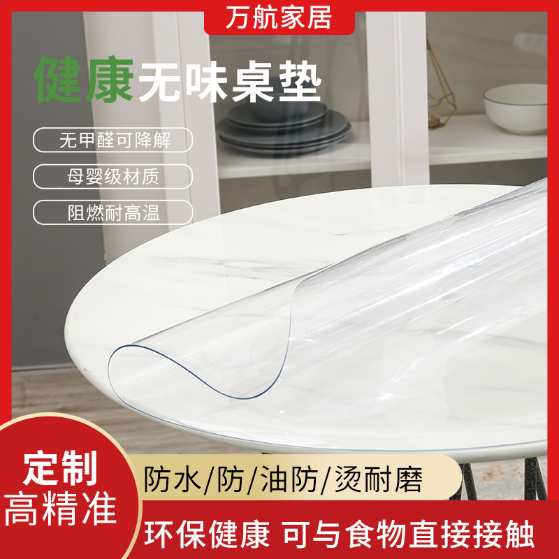 Round transparent PVC tablecloth wholesale waterproof oil-proof dining table mat anti-scalding wear-resistant crystal plate soft glass coffee table mat