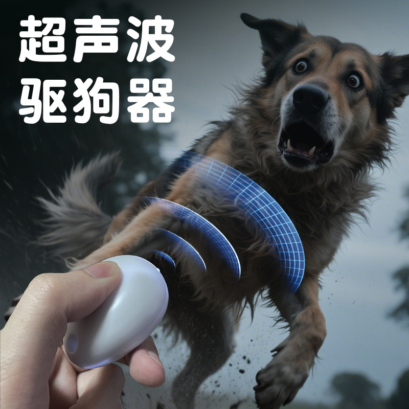New cross-border ultrasonic dog repellent, effective in deterring aggressive dogs without harming them, portable handheld tool for preventing dog bites