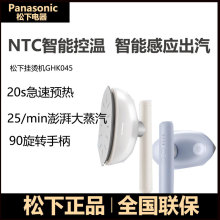 松下手持挂烫机GHK045家用小型熨烫机蒸汽熨斗便携电熨斗