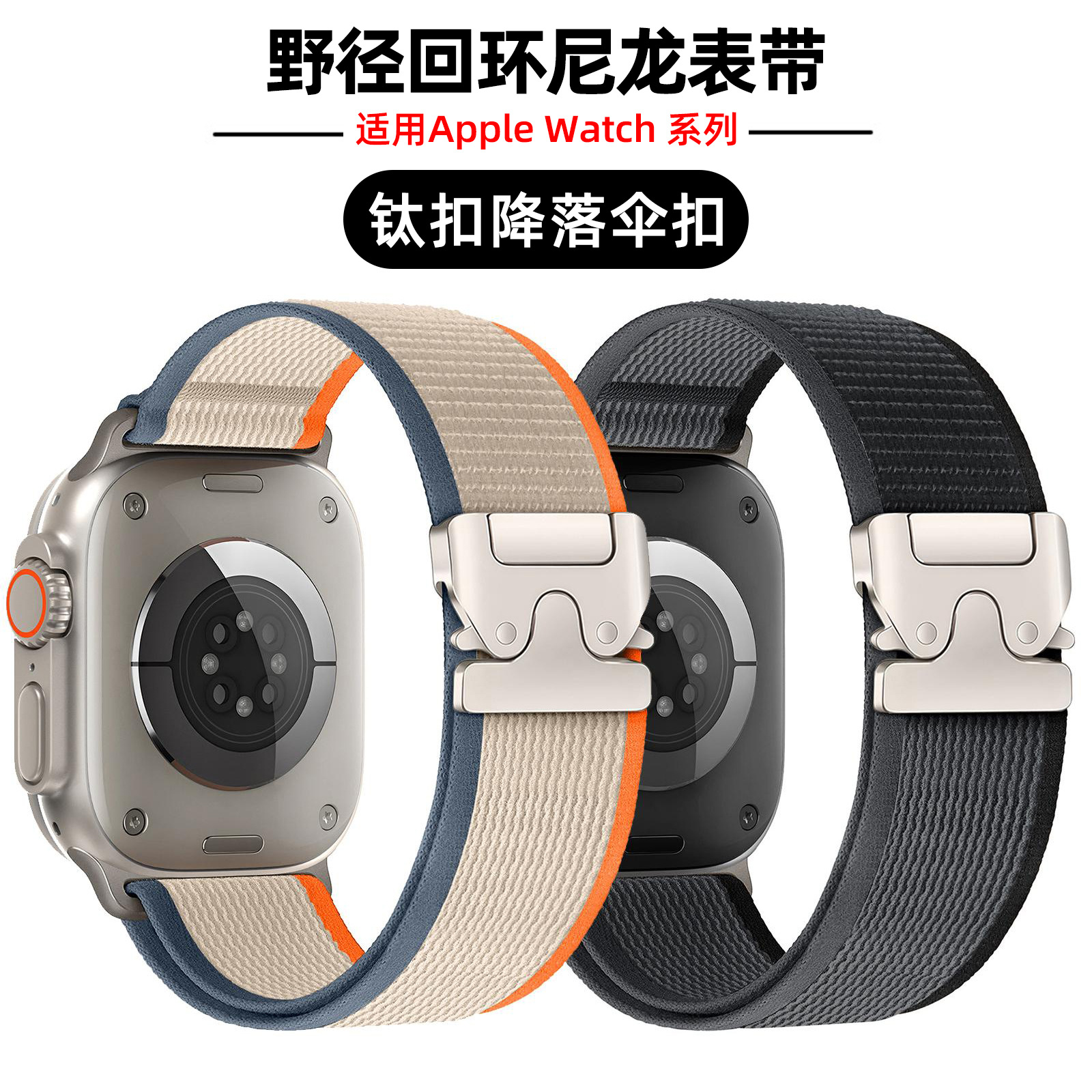 Aplicable para Apple Watch 38 - 49 cinturón de titanio multi-tamaño paracaídas cinturón de nylon loop