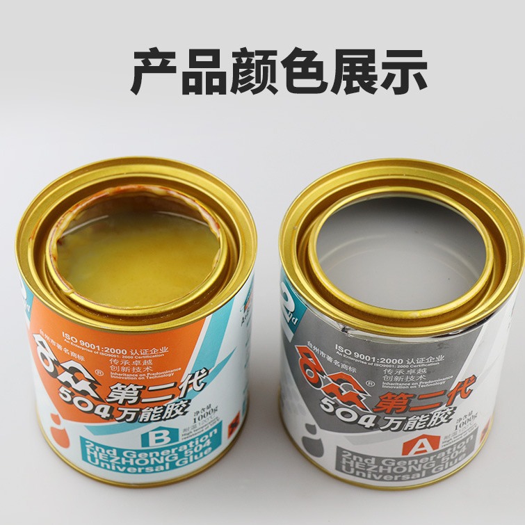 正品合众504胶水 超级万能胶 胶粘剂 罐装1000克+500克 好品质