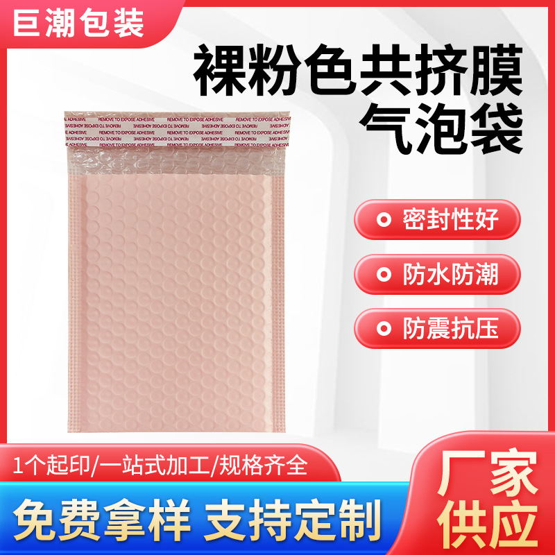 裸粉色加厚双面气泡袋共挤膜气泡袋便携服装包装袋防压气泡信封袋