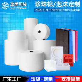 EPE珍珠棉阻燃内衬护角片材EPS泡沫板快递包装填充打包泡沫卷定制