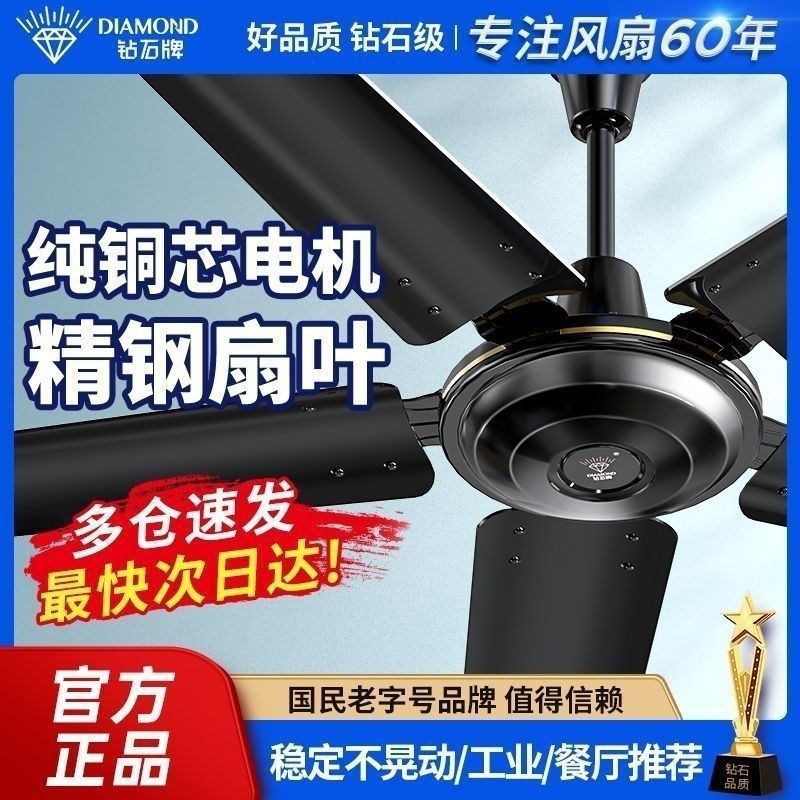 Diamond Brand Ceiling Fan for Home and Commercial Use, Suitable for Living Rooms, Dining Rooms, Dormitories, Industrial Ceiling-Mounted Electric Fan with 56 High Wind Power Lh