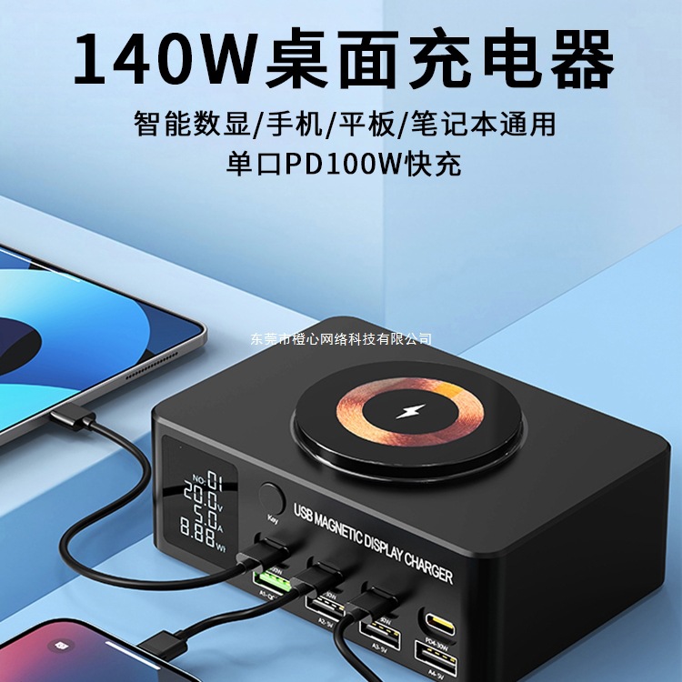 氮化镓桌面充电站140W大功率多口充电器USB插头工作室充电桩PD快