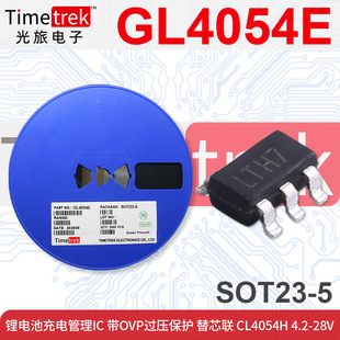 ����GL4054E��OVP�^�����o4.2-28V��оCL4054H�늳س�늹���IC