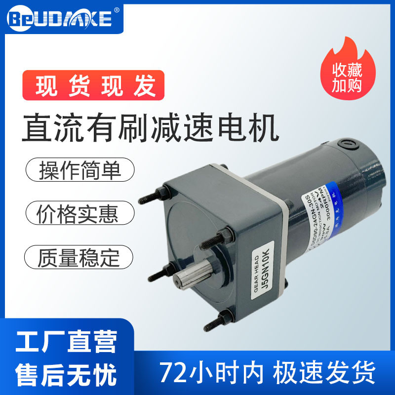 BeUDMKE 现货 24V 90W 300RPM 2N.m5.8A 直流有刷减速电机
