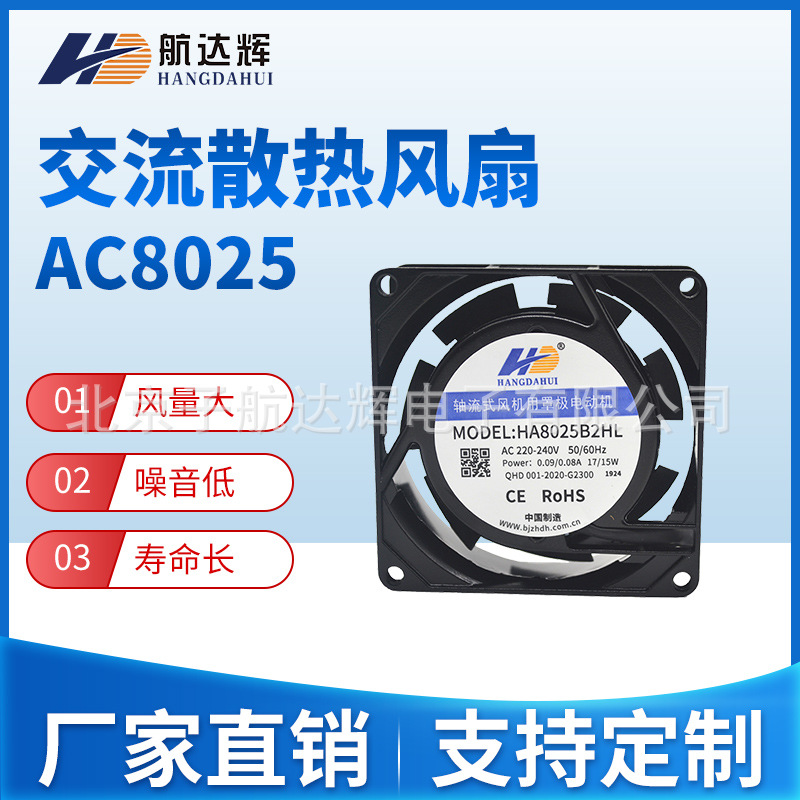 航达辉 8025 80*80*25mm HA8025 220 大风量散热风机