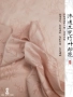 亲肤印花春夏舒适布料