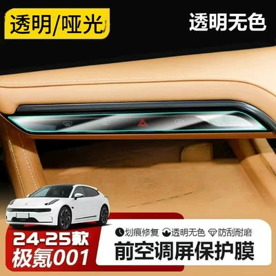 21-26 Models of the Updated Zeekr 001 Air Conditioning Button Film, Central Control Film, Interior Tpu Transparent Protective Film, Car Interior Accessories