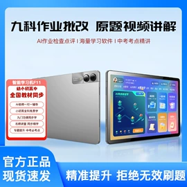 智能家教机;平板电脑