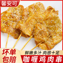 咖喱里脊肉鸡肉串家用鸡柳烧烤食材炸串里脊肉片半成品冷冻商用批