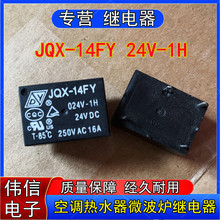 JQX-14FY 024V-1H{ˮm΢t^4_24VDC 16A