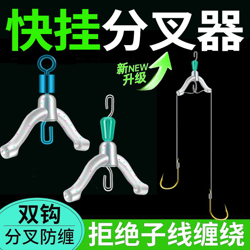 【防缠卸力】快速子线夹子线分叉器防缠绕线夹连接器垂钓小配件