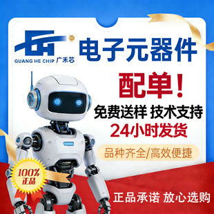 Electronic components distribution order IC chip diode triode capacitor resistor one-stop purchasing BOM table distribution order
