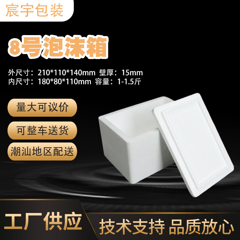 厂家现货批邮政8号发水果生鲜食品冷藏泡沫箱 邮政快递泡沫保温箱