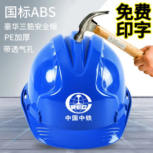 National Standard Three-rib Breathable Site Safety Helmet abs FRP Thickened Helmet Construction Engineering Protective Safety Helmet