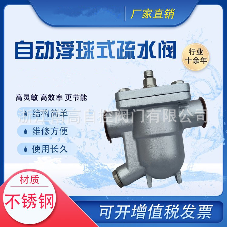 不锈钢自由浮球式疏水阀 CS11W-25P 不锈钢丝扣疏水阀 DN25