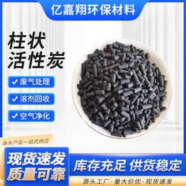 水质净化工业废气吸附用活性炭 脱苯脱萘VOC气体吸附用柱状活性炭