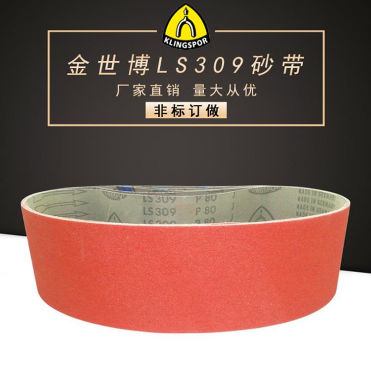 KlingsporLS309XH砂带德国金世博进口沙纸金属木材打磨抛光砂布带