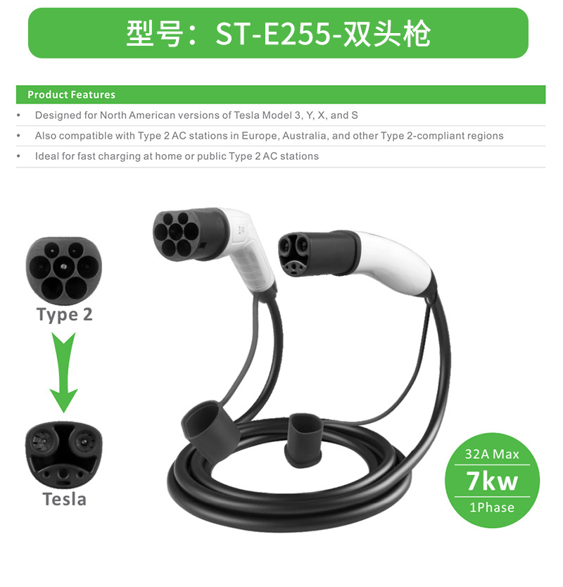 St-E255 New Energy Vehicle Charging Station European Standard to Tesla Dual-Head Charging Gun Amazon Supply Source