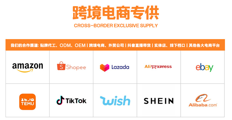 跨境电商专供