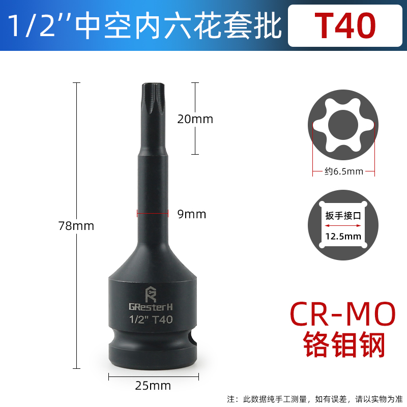 Hexagonal de flor interna 1 / 2 llave eléctrica hexagonal interna T30 flor de ciruela mangas de tornillo T45 T35