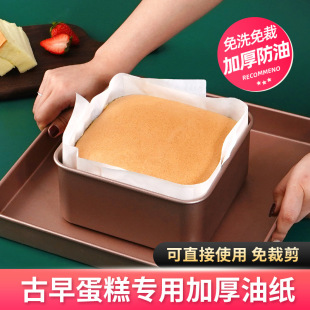 Ancient Early Cake Oil Paper Square Baking Pan Box 8-inch Mold Special Disposable Baking Oil Absorbing Paper Pad No Cutting 6 Household