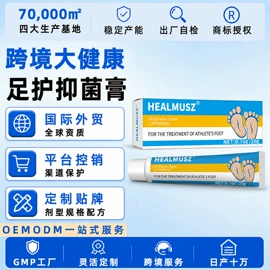 身体贴膏;洗手液;复合保健产品