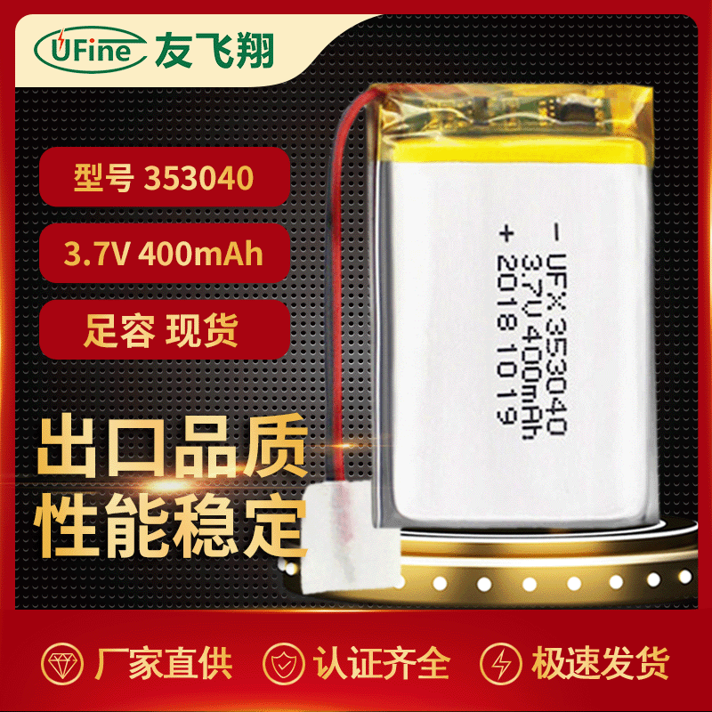 供应可充电锂电池353040（400mAh) 3.7V数码产品导航仪美容仪电池
