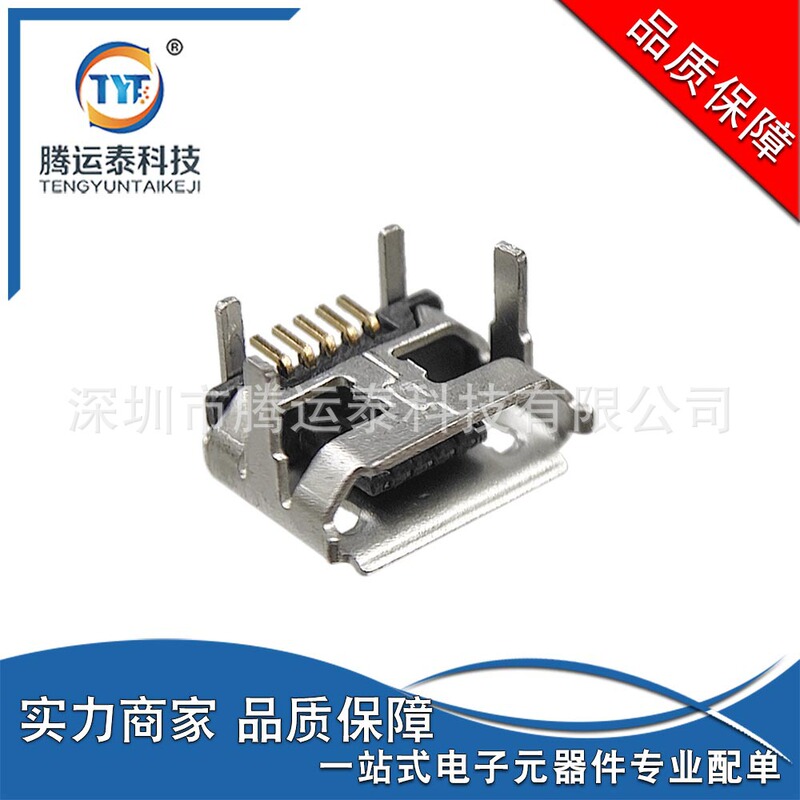 Supply USB MICRO-B type horn patch curling 2.0MM lengthened pin length 1.45mm connector