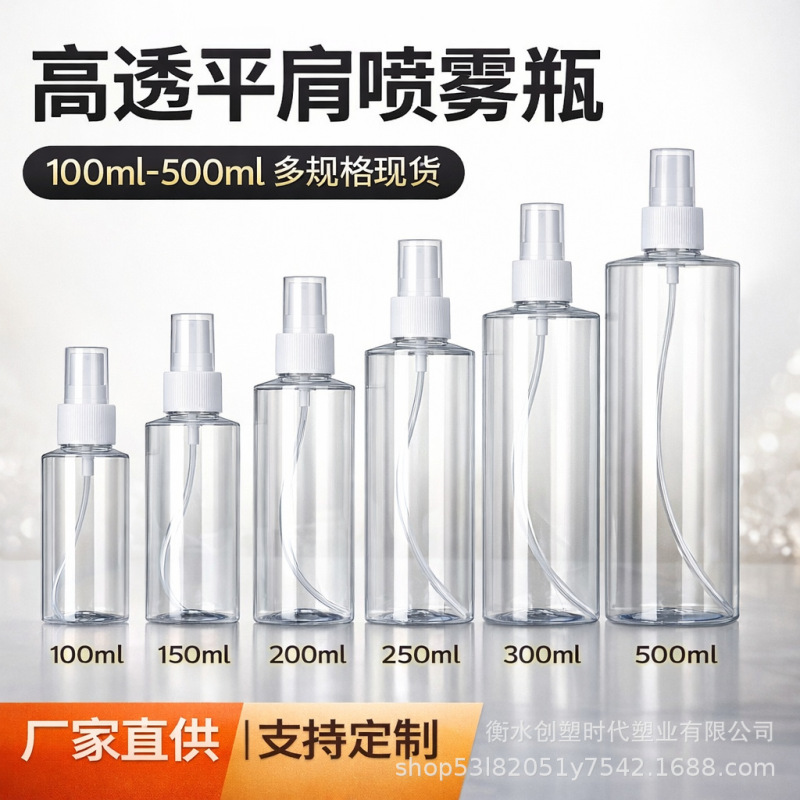 Directly Supplied from the Manufacturer, High-Transparency Shoulder Spray Bottles, Plastic Fine Mist Spray Bottles, Cosmetic Dispensing Bottles, Disinfectant Spray Bottles, Customizable Directly Supplied from the Manufacturer, High-Transparency Shoulder Spray Bottles, Plastic Fine Mist Spray Bottles, Cosmetic Dispensing Bottles, Disinfectant Spray Bottles, Customizable