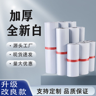 Bai Zun White Express Bag Thickeneded Clothing Packaging Bag Wholesale Waterproof Plastic Packaging Bag E-Commerce Logistics Delivery Bag