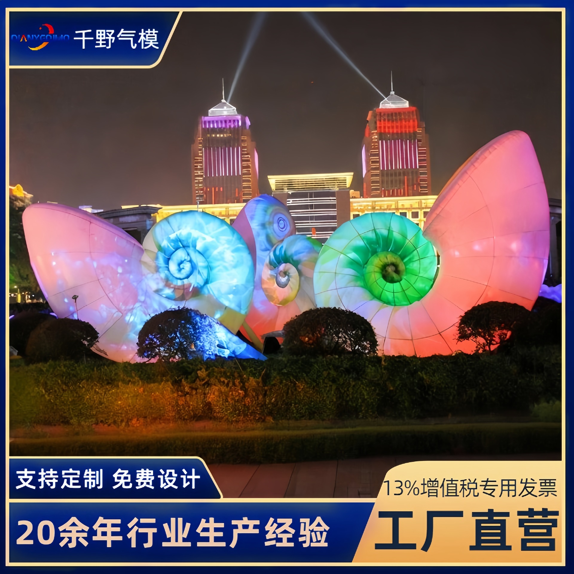 马年充气气模产品美陈装饰发光充气海螺摆件户外开业展示广告模型