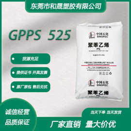 GPPS 中石化广州 525 注塑级透明无毒用于一次性餐具杯子日用品