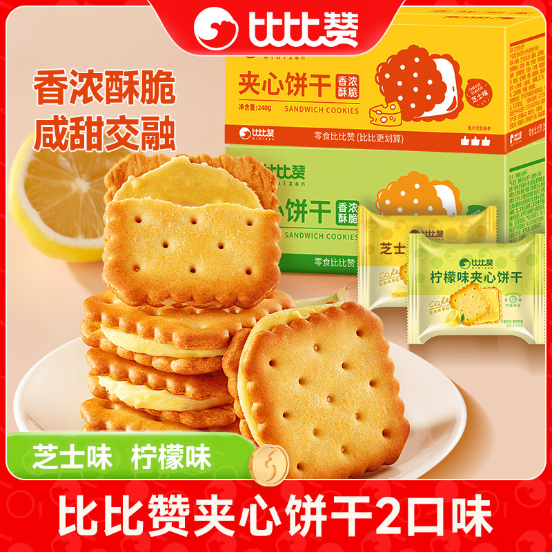 Bibi Zan Cheese-Flavored Sandwich Biscuits Whole Box Office Breakfast Snacks Snacks Snacks Wholesale Bibi Zan Cheese-Flavored Sandwich Biscuits Whole Box Office Breakfast Snacks Snacks Snacks Wholesale