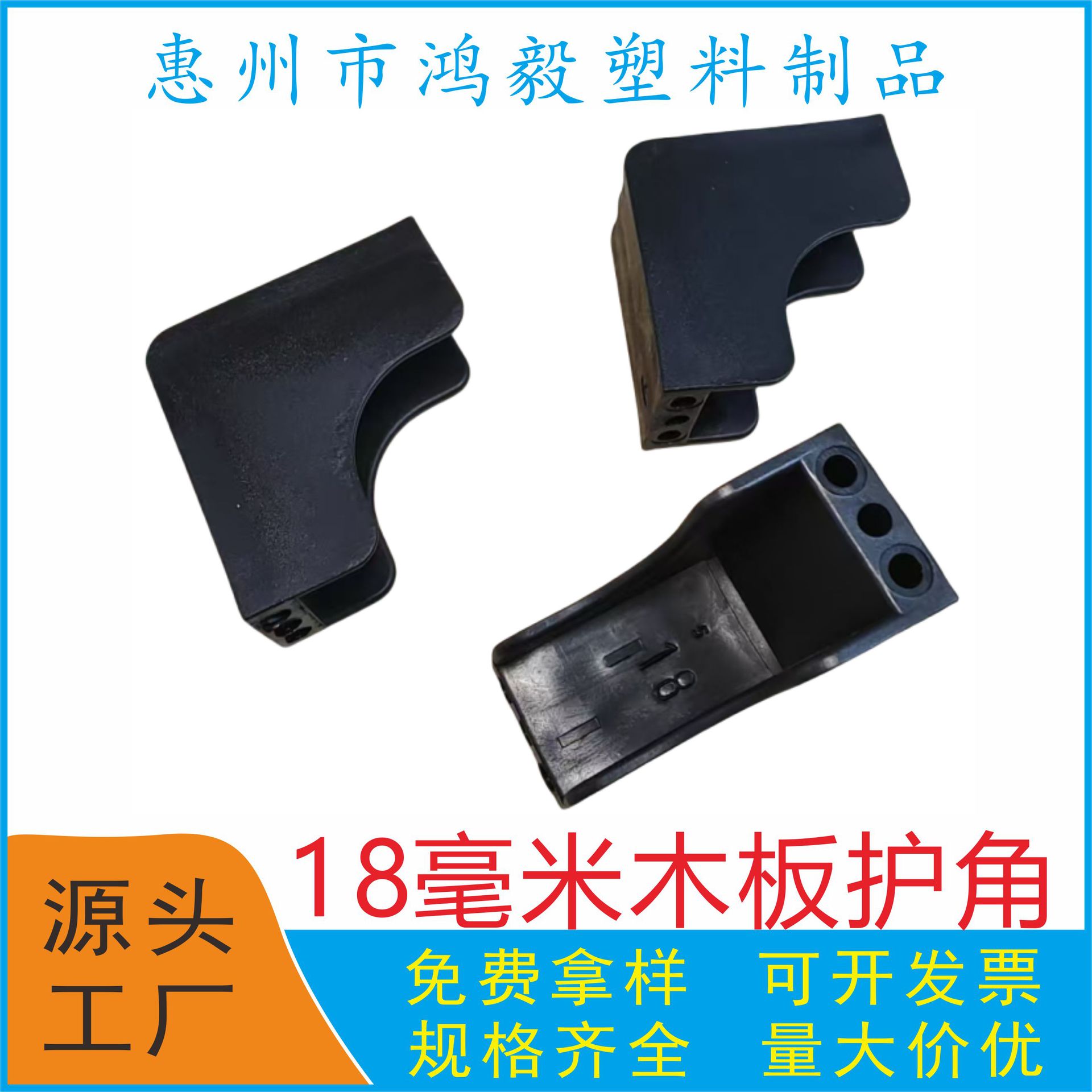 18MM木板护角 18毫米夹板塑料防撞包角 塑料护角 18厚防撞角垫
