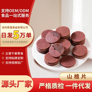 精选蓝莓桑葚夹心山楂片酸甜可口开胃山楂片独立小包装零食可代发