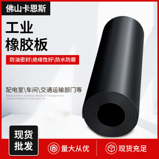 Wholesale Black Insulating Rubber Sheet Standard Rubber Sheet 5mm Thick Industrial Shock Absorption Flame Retardant Bubble Wrap Rubber Sheet